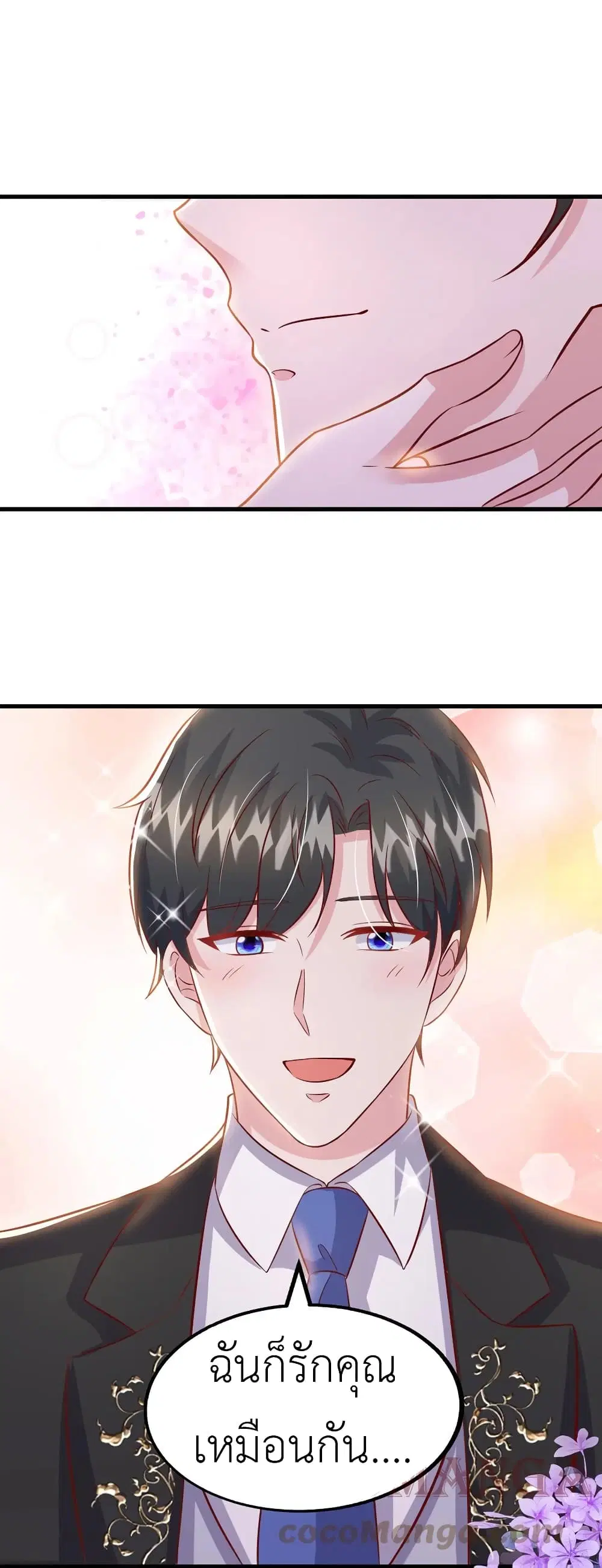 The Big Guy calls me Little Ancestor ตอนที่ 101 หน้า 2