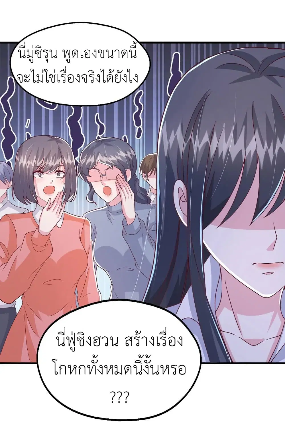 The Big Guy calls me Little Ancestor ตอนที่ 103 หน้า 2