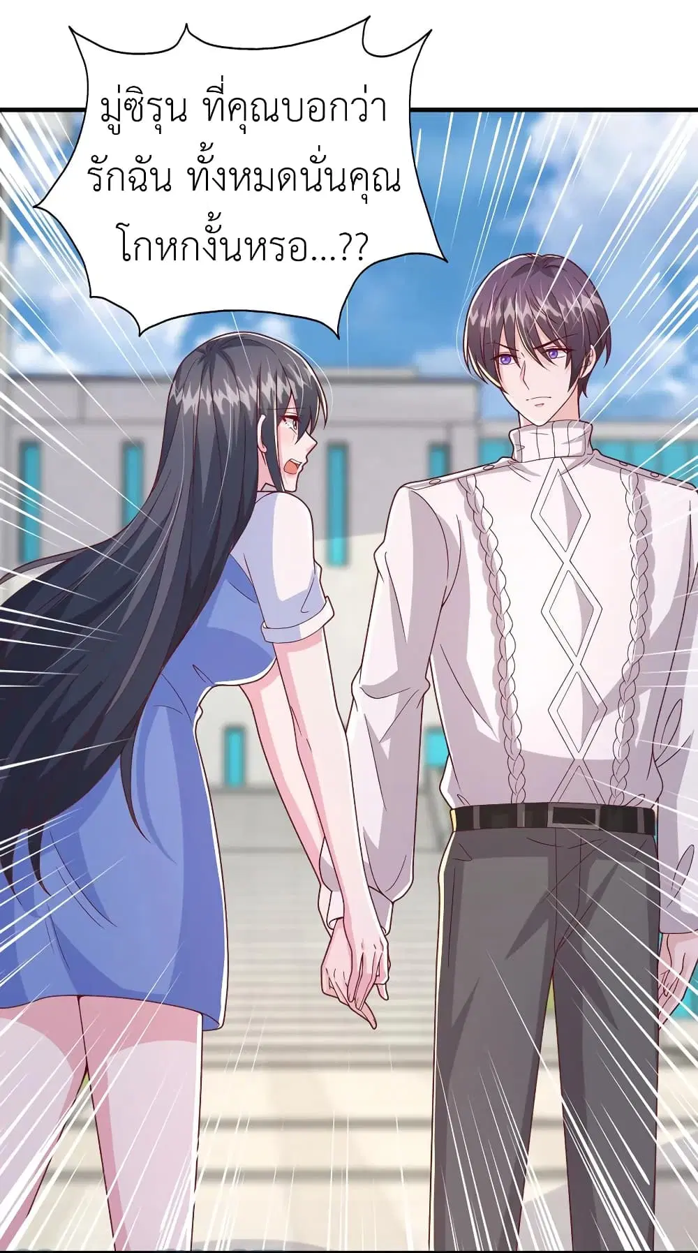 The Big Guy calls me Little Ancestor ตอนที่ 103 หน้า 3