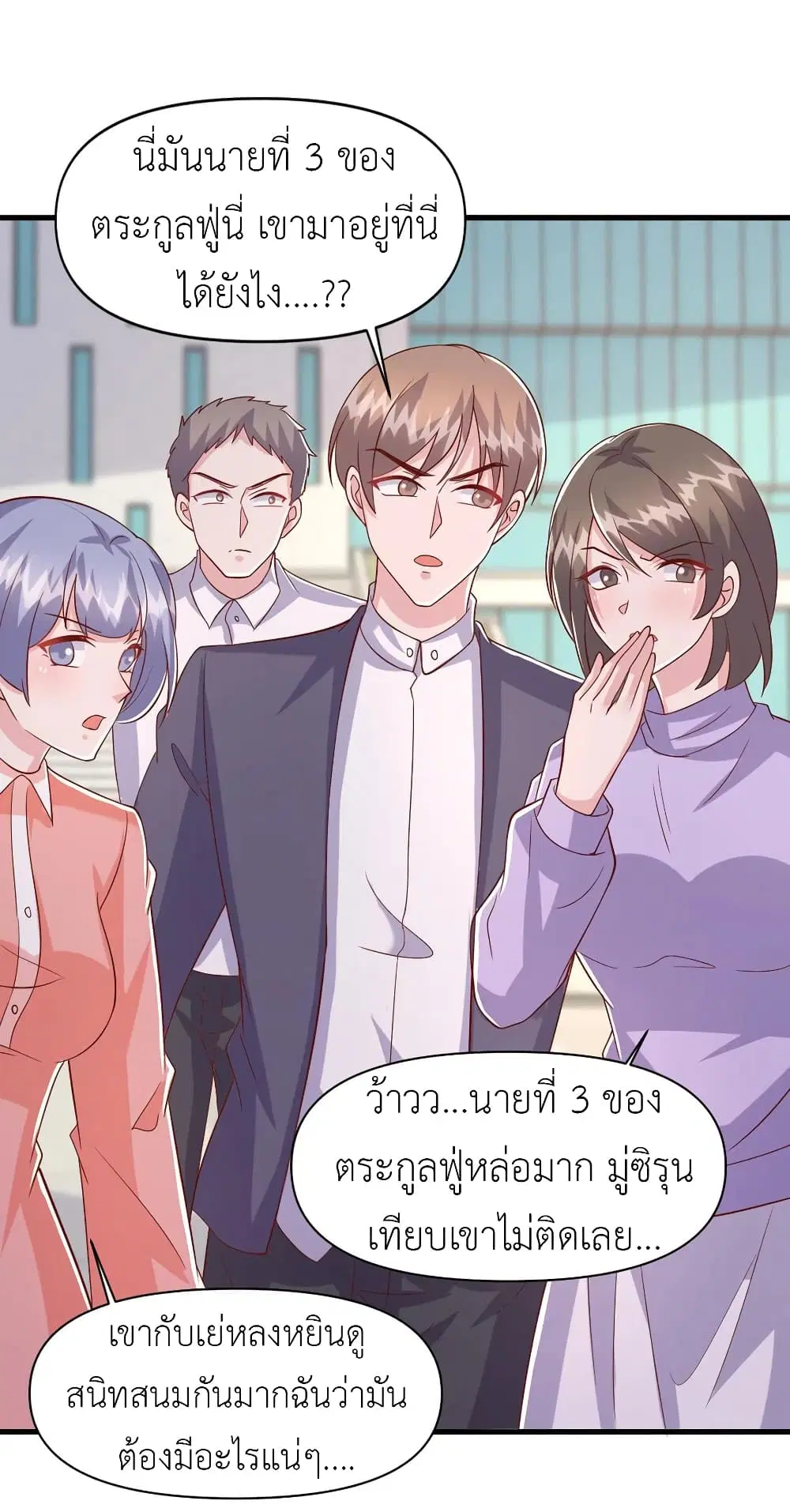 The Big Guy calls me Little Ancestor ตอนที่ 104 หน้า 2
