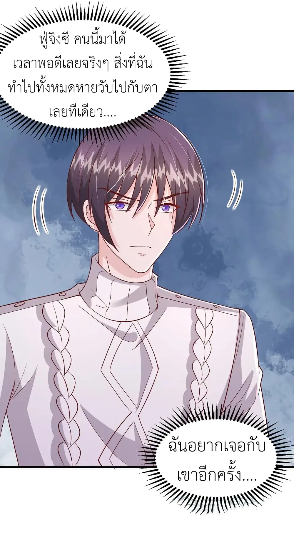 The Big Guy calls me Little Ancestor ตอนที่ 104 หน้า 3