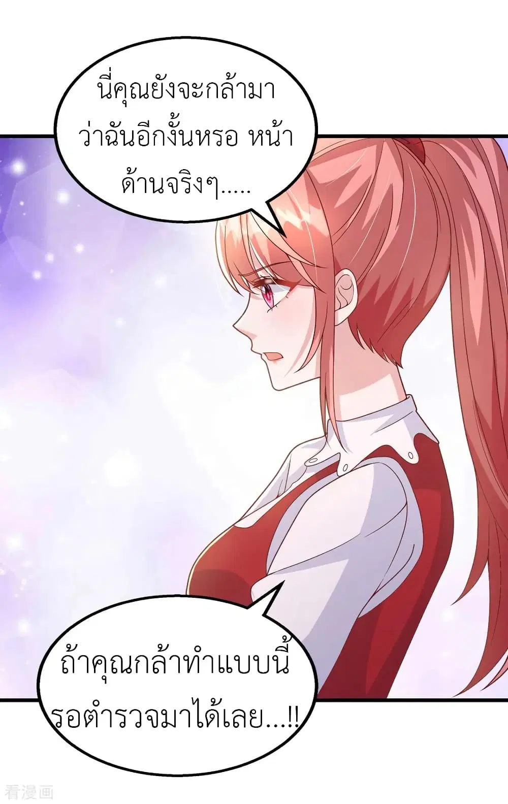 The Big Guy calls me Little Ancestor ตอนที่ 105 หน้า 2
