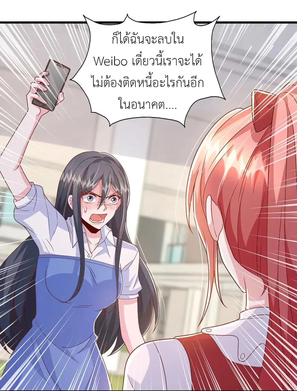 The Big Guy calls me Little Ancestor ตอนที่ 105 หน้า 3