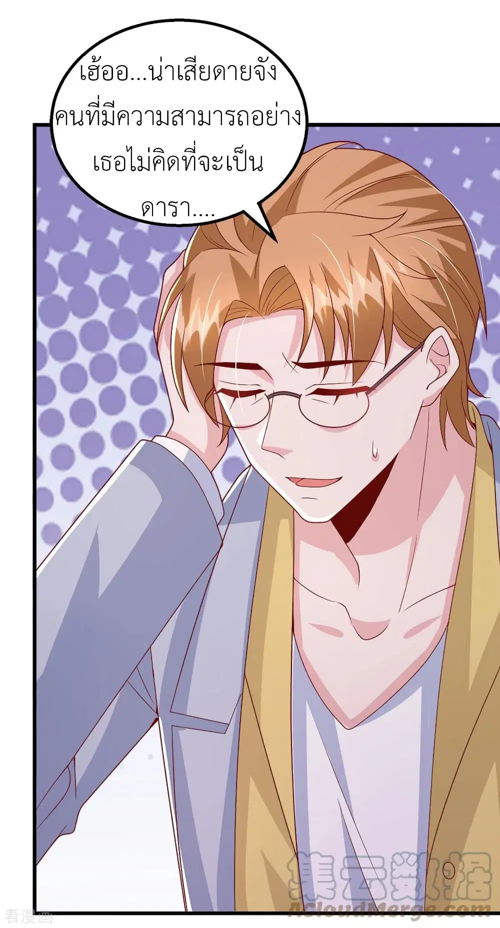The Big Guy calls me Little Ancestor ตอนที่ 107 หน้า 3