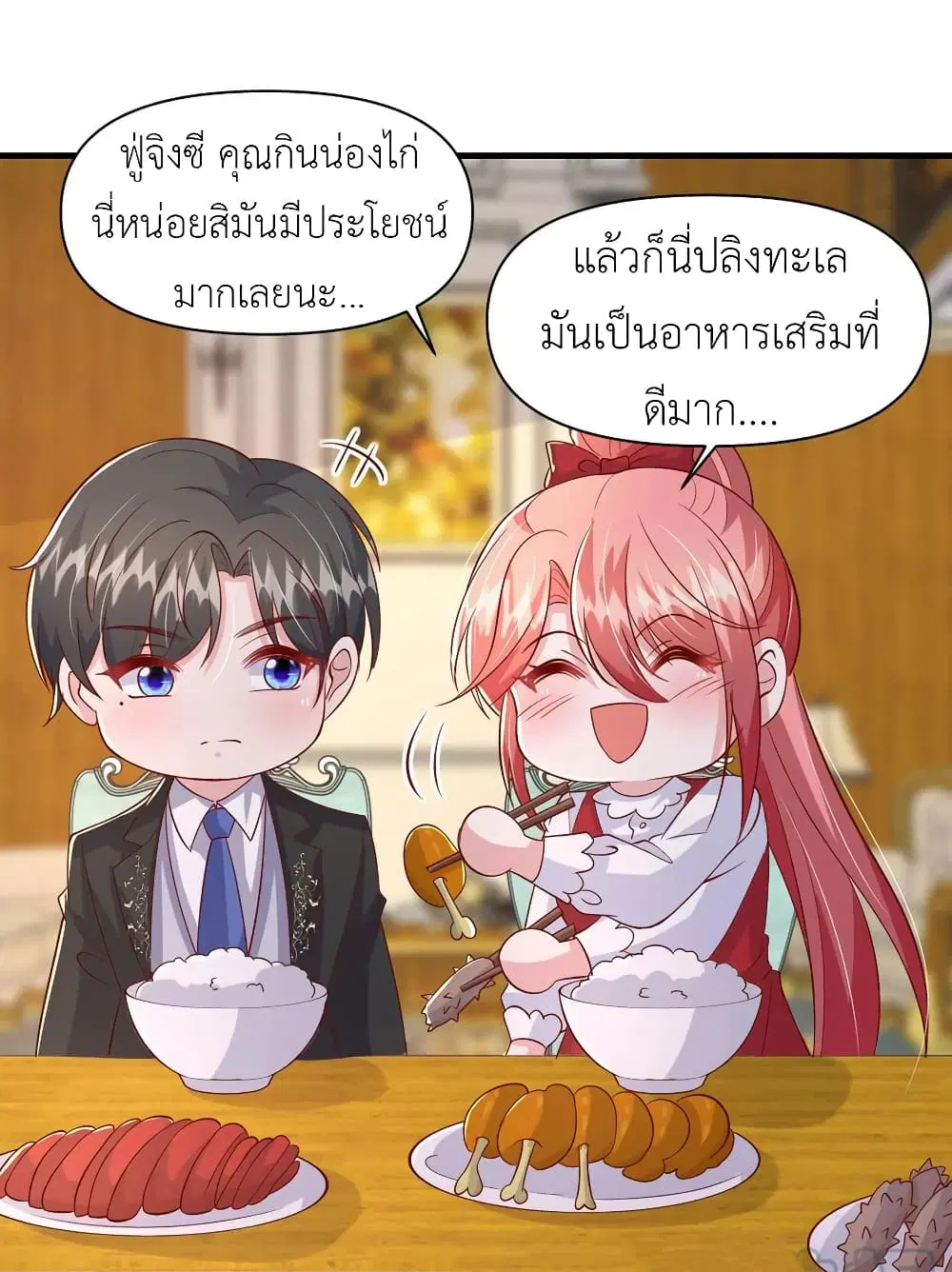 The Big Guy calls me Little Ancestor ตอนที่ 108 หน้า 3