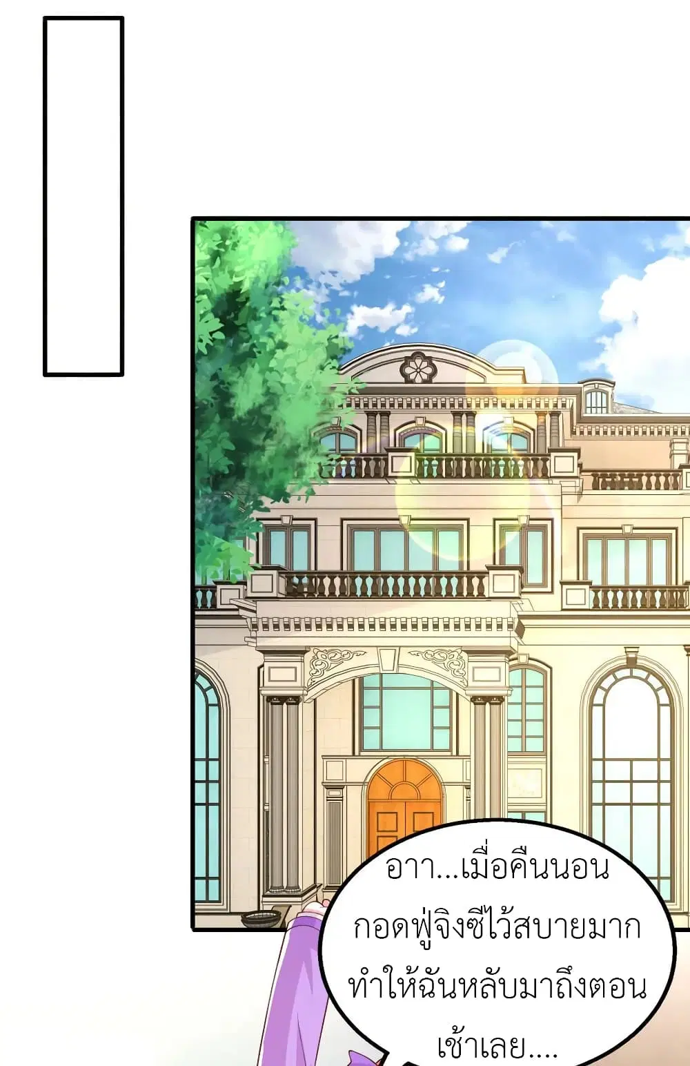 The Big Guy calls me Little Ancestor ตอนที่ 109 หน้า 2