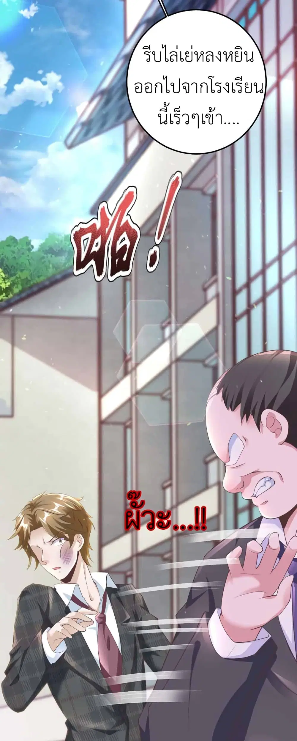 The Big Guy calls me Little Ancestor ตอนที่ 11 หน้า 3
