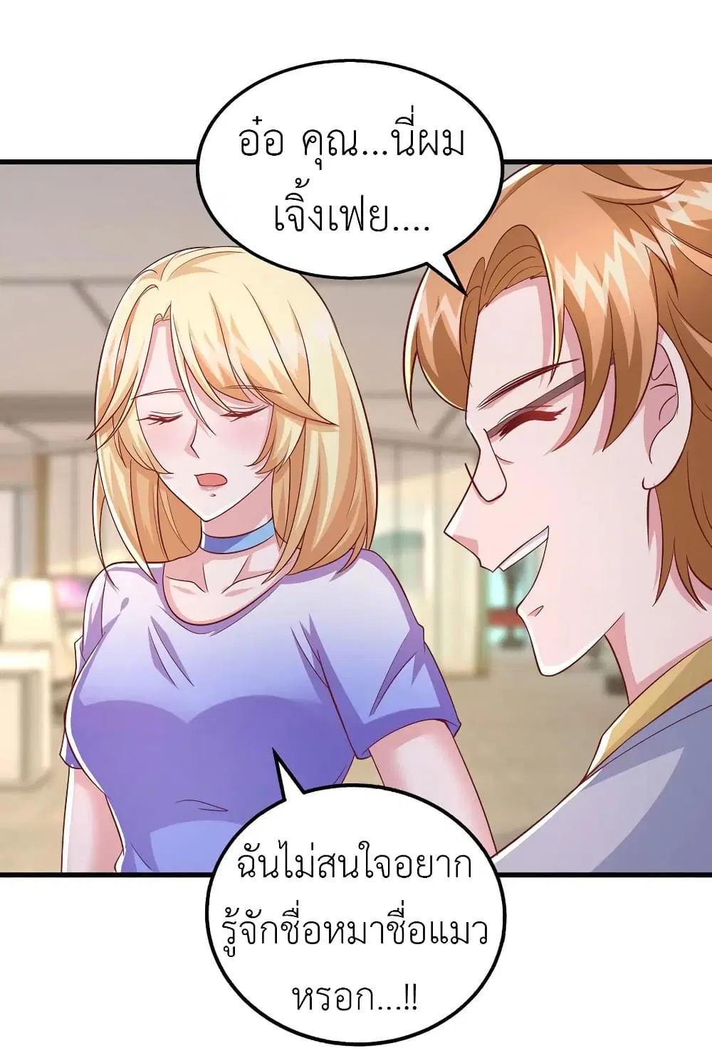 The Big Guy calls me Little Ancestor ตอนที่ 110 หน้า 2