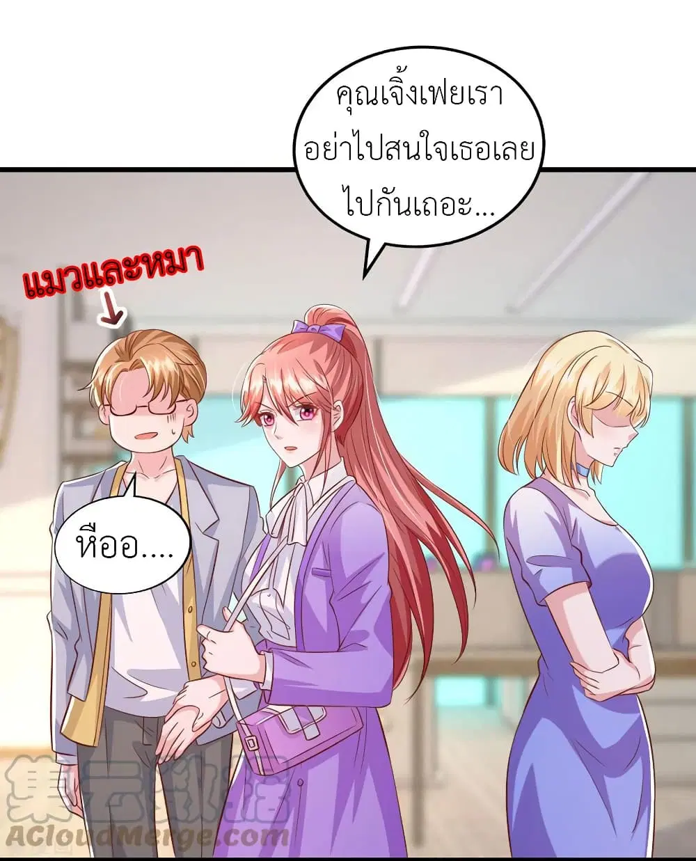 The Big Guy calls me Little Ancestor ตอนที่ 110 หน้า 3