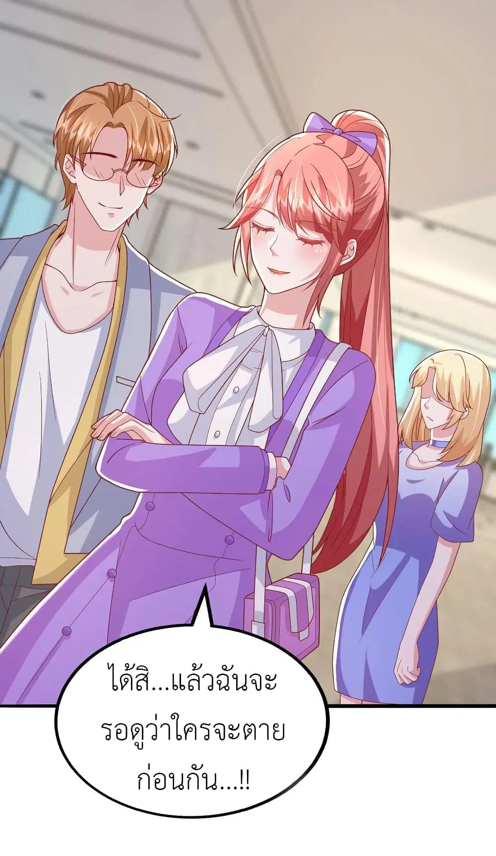 The Big Guy calls me Little Ancestor ตอนที่ 111 หน้า 3