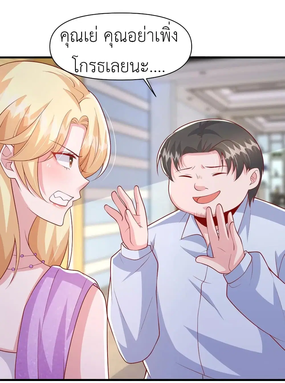 The Big Guy calls me Little Ancestor ตอนที่ 112 หน้า 2