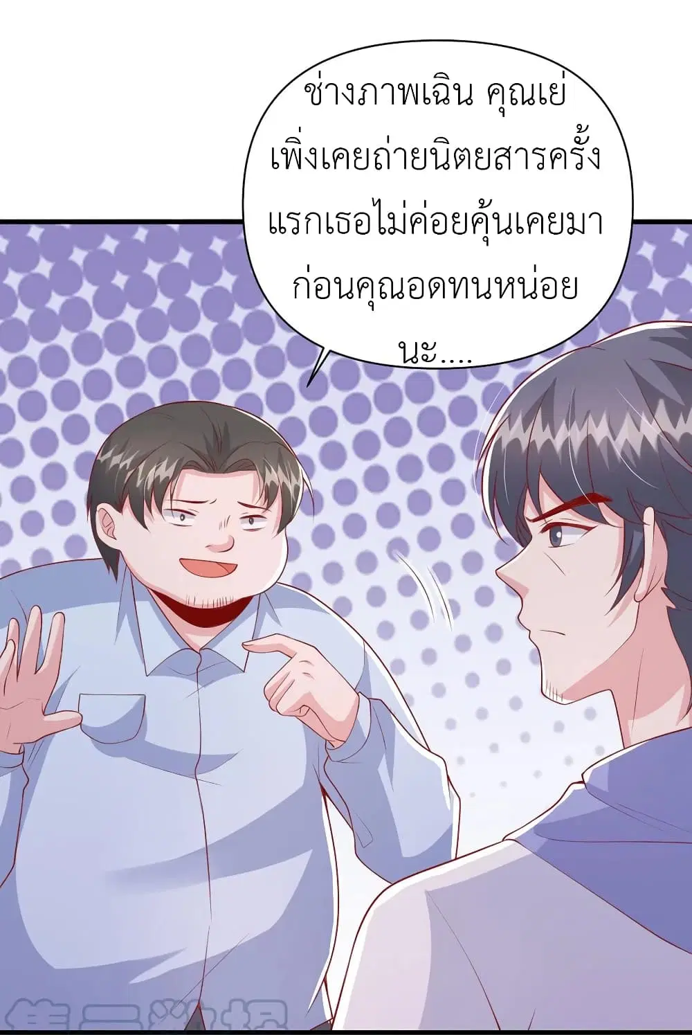 The Big Guy calls me Little Ancestor ตอนที่ 112 หน้า 3