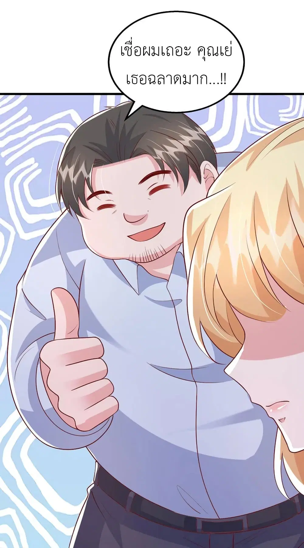 The Big Guy calls me Little Ancestor ตอนที่ 113 หน้า 2