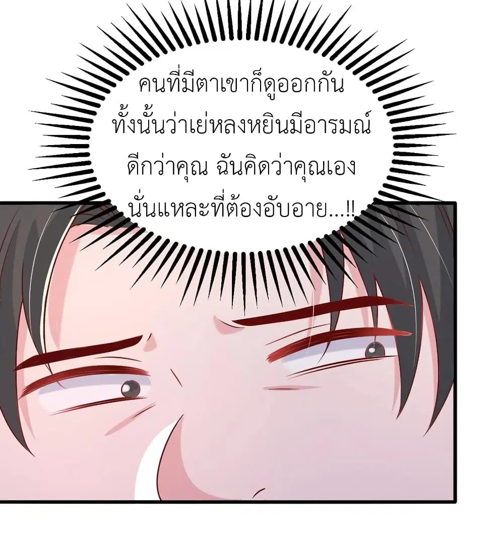 The Big Guy calls me Little Ancestor ตอนที่ 113 หน้า 3