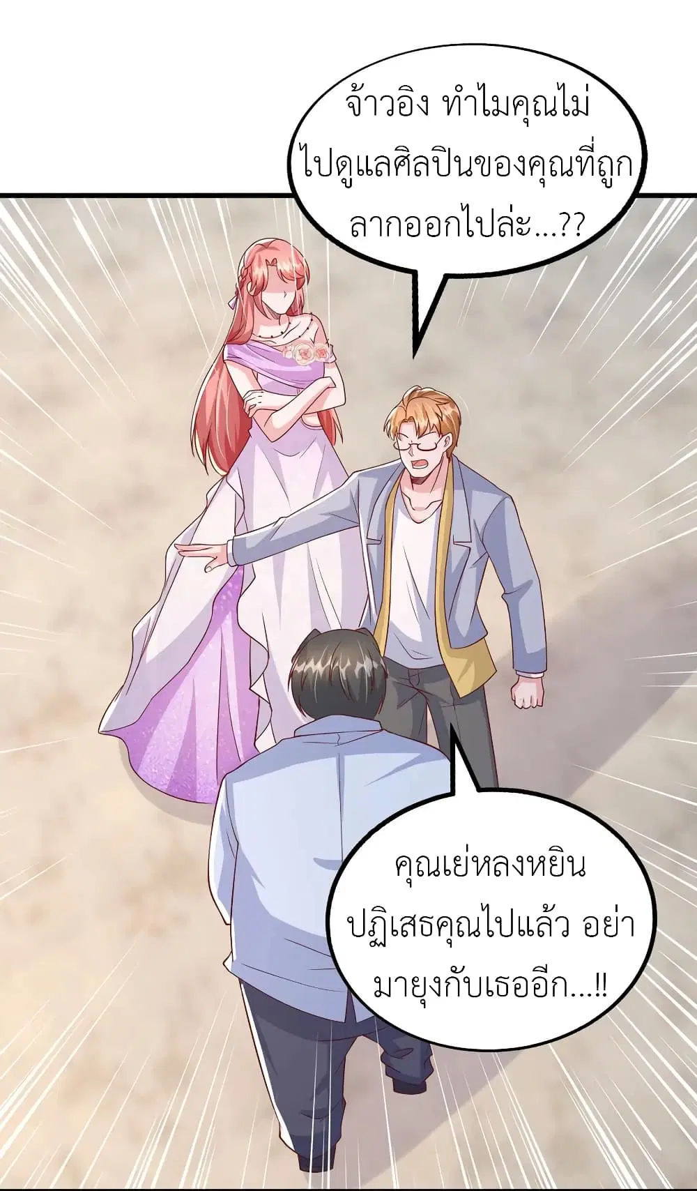 The Big Guy calls me Little Ancestor ตอนที่ 114 หน้า 2