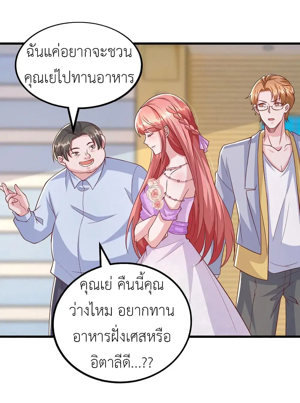 The Big Guy calls me Little Ancestor ตอนที่ 114 หน้า 3