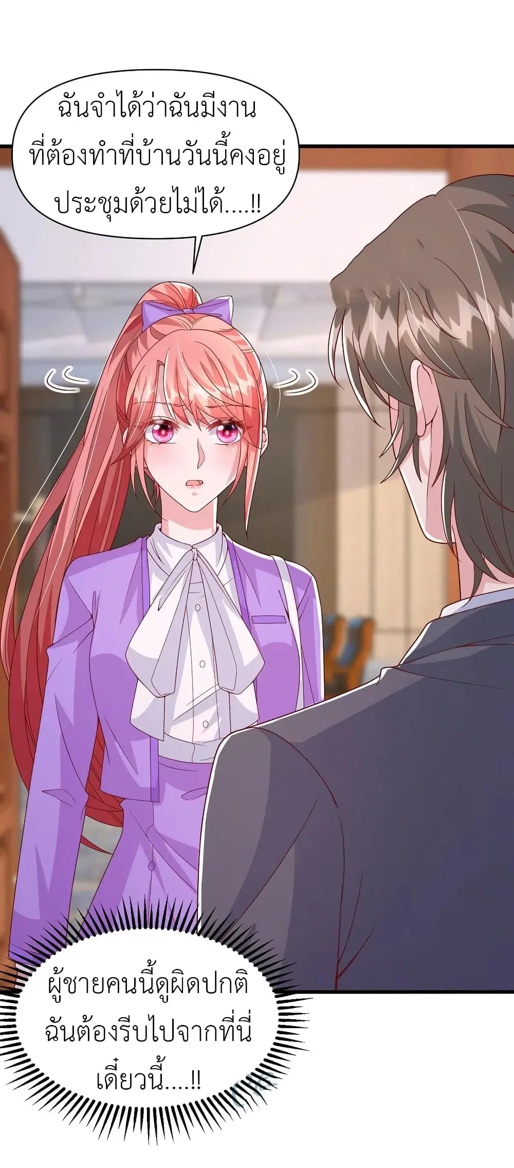 The Big Guy calls me Little Ancestor ตอนที่ 115 หน้า 3