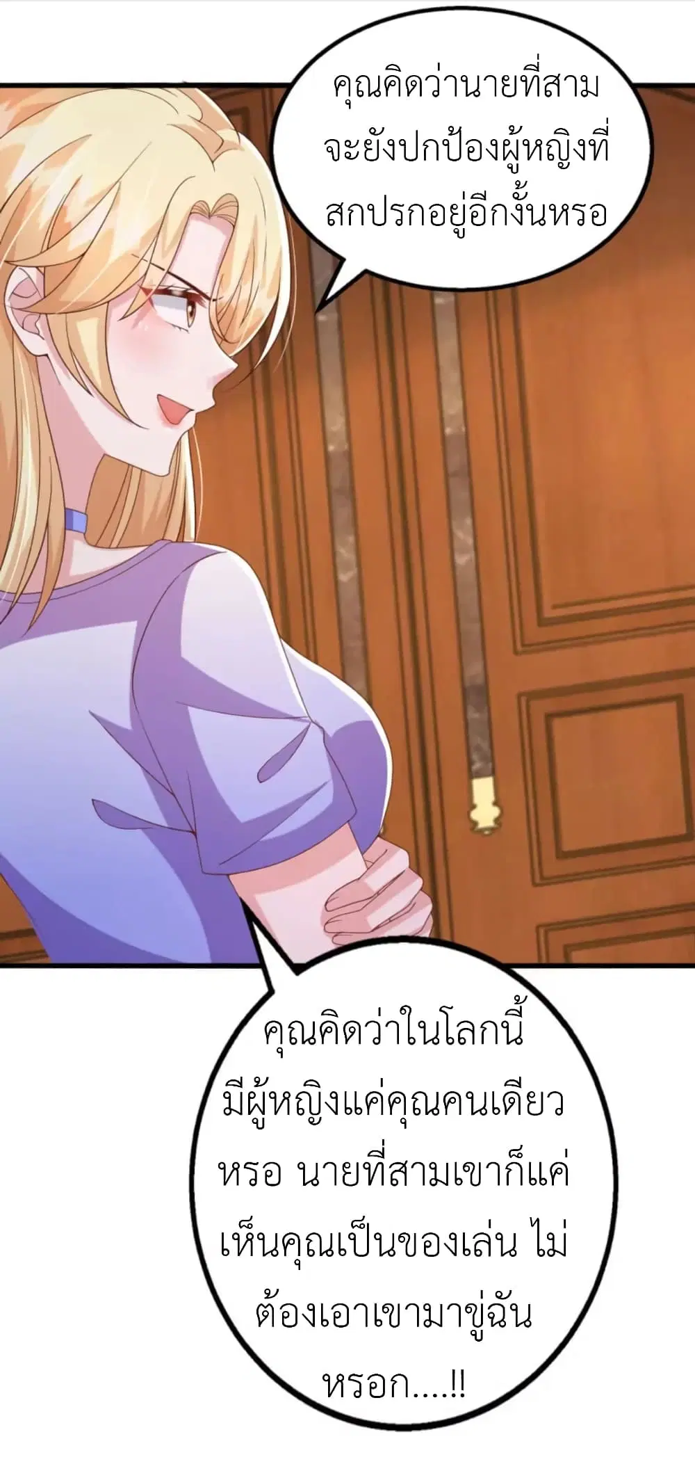 The Big Guy calls me Little Ancestor ตอนที่ 116 หน้า 3