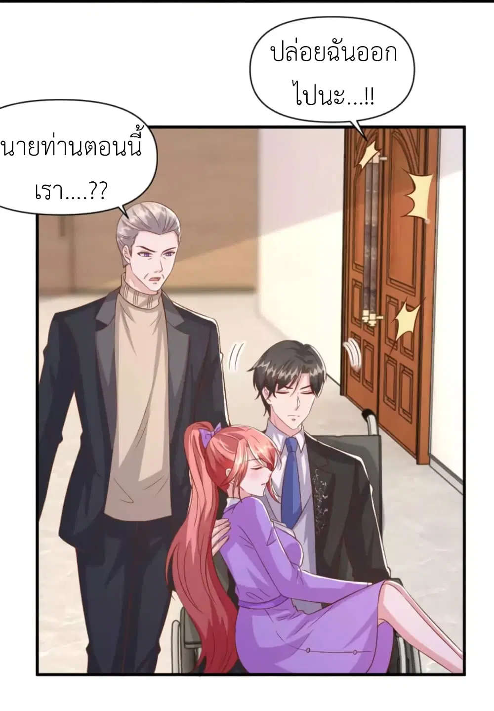 The Big Guy calls me Little Ancestor ตอนที่ 117 หน้า 3