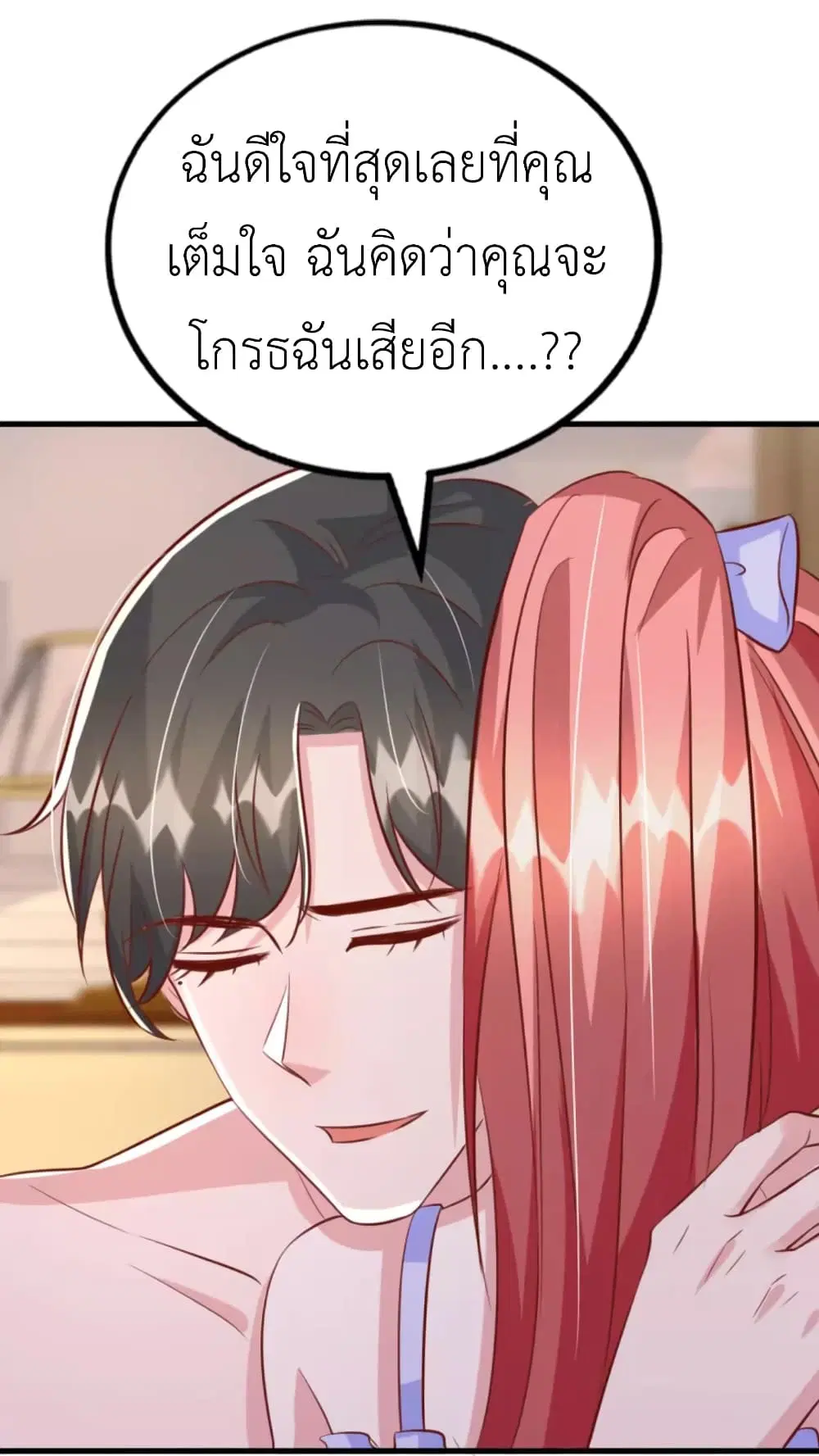 The Big Guy calls me Little Ancestor ตอนที่ 119 หน้า 3