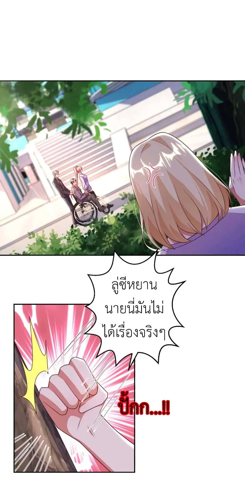 The Big Guy calls me Little Ancestor ตอนที่ 12 หน้า 2