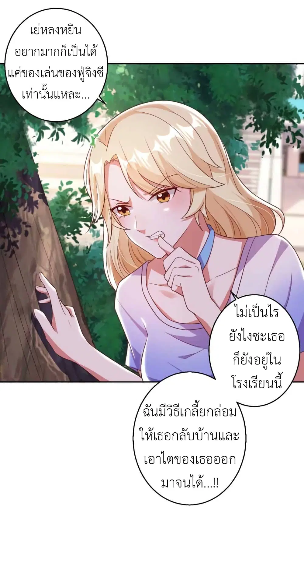The Big Guy calls me Little Ancestor ตอนที่ 12 หน้า 3