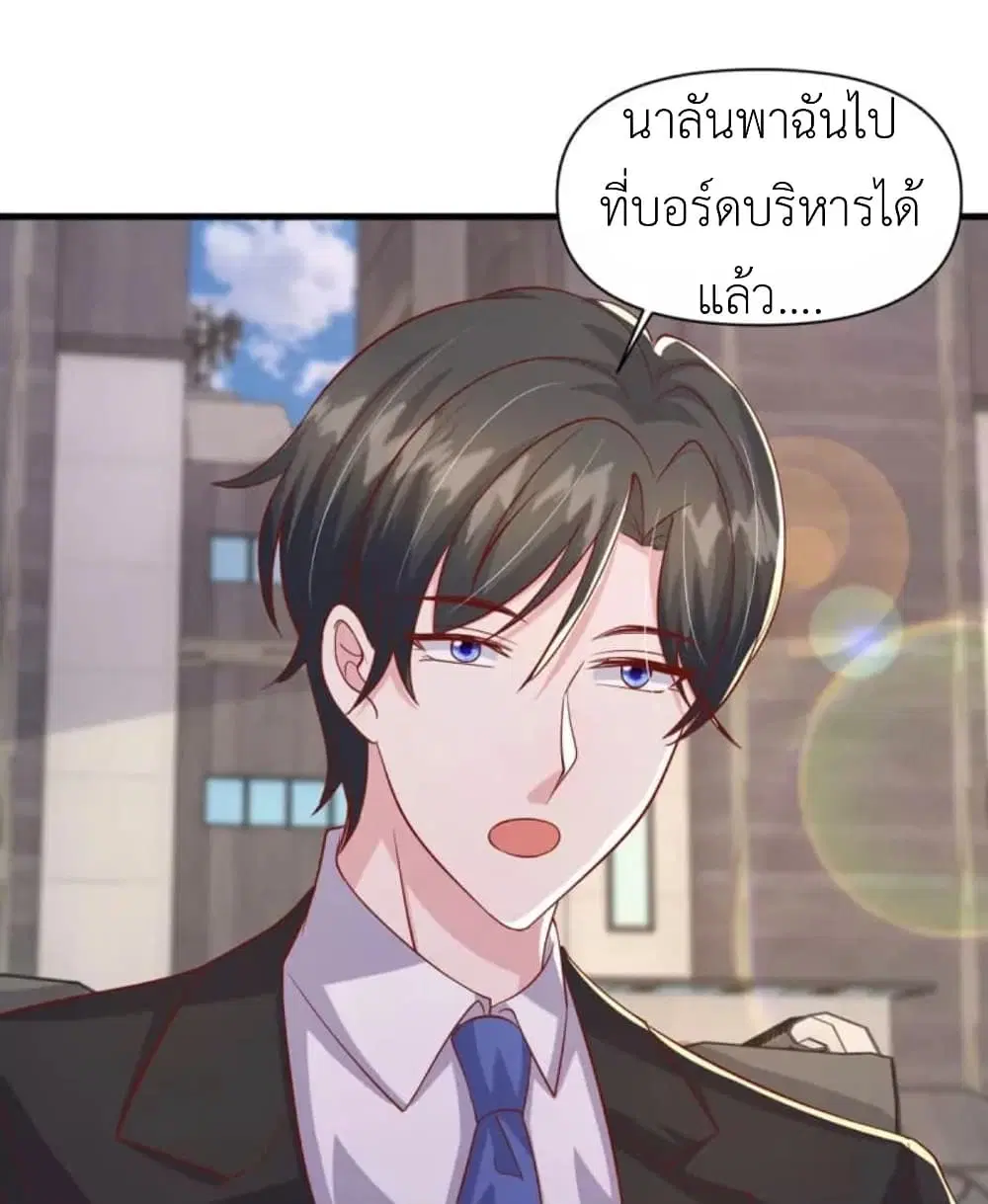 The Big Guy calls me Little Ancestor ตอนที่ 120 หน้า 2