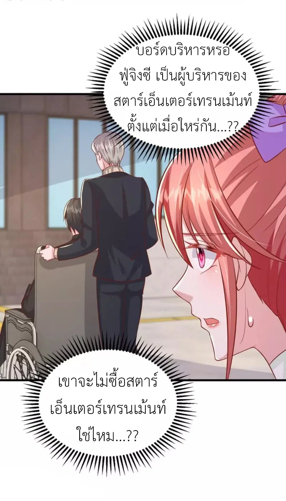 The Big Guy calls me Little Ancestor ตอนที่ 120 หน้า 3