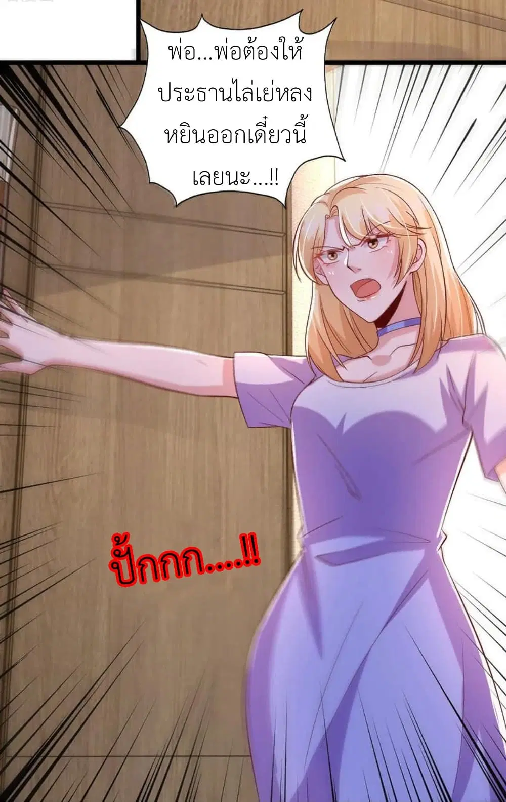 The Big Guy calls me Little Ancestor ตอนที่ 121 หน้า 3