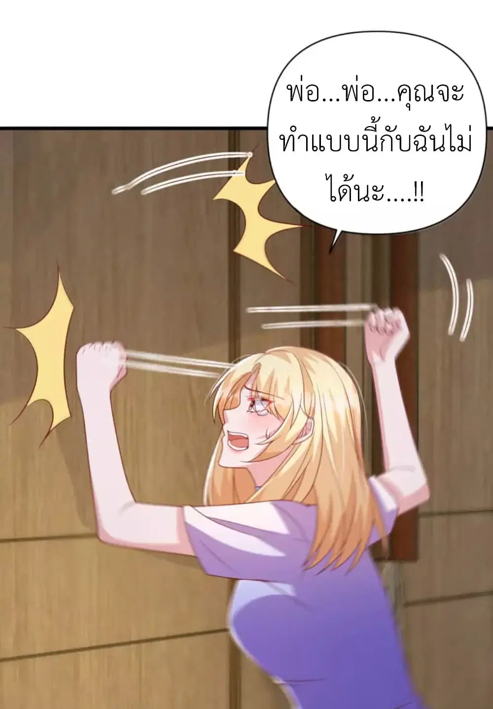 The Big Guy calls me Little Ancestor ตอนที่ 122 หน้า 2