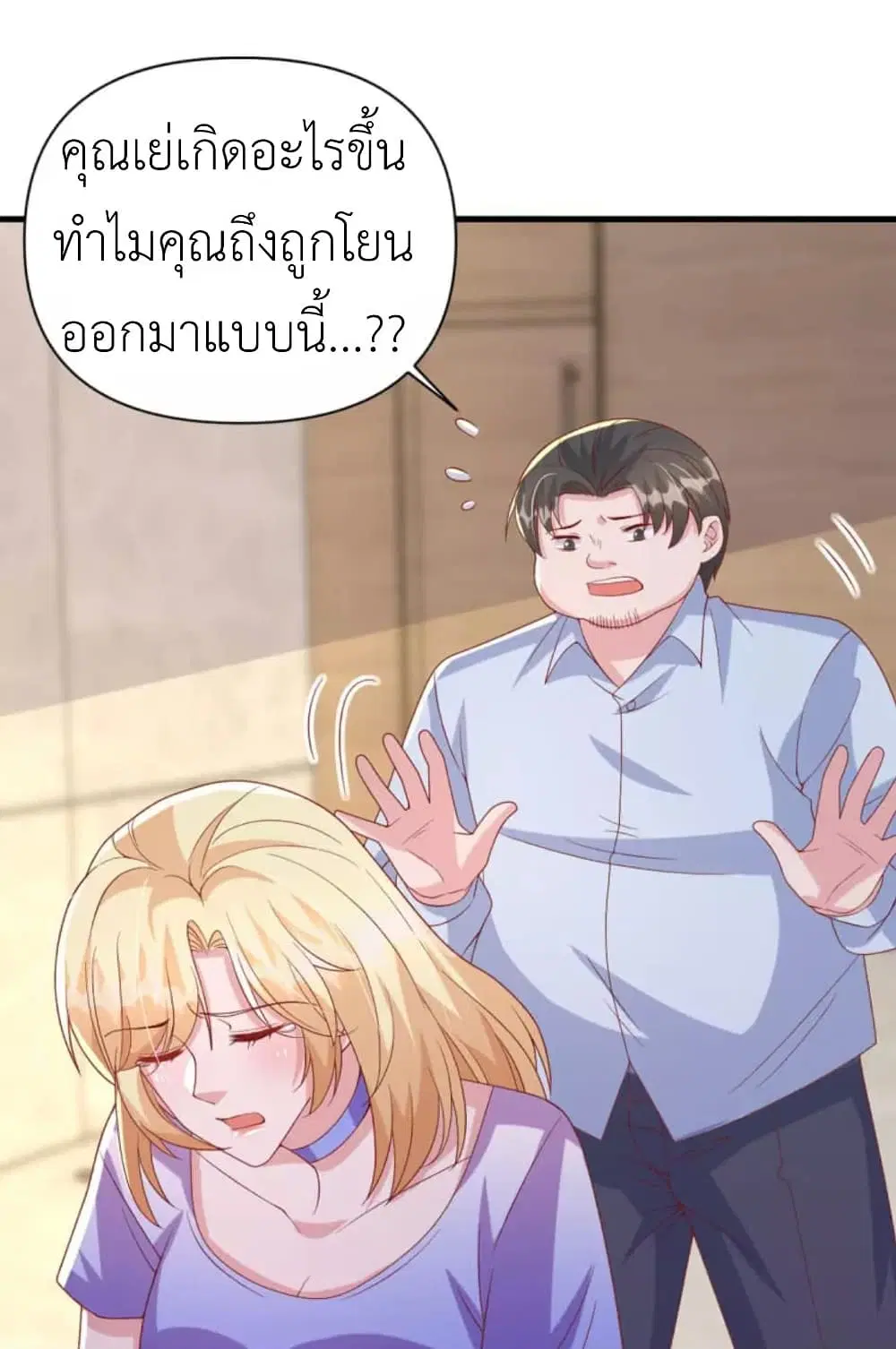 The Big Guy calls me Little Ancestor ตอนที่ 122 หน้า 3