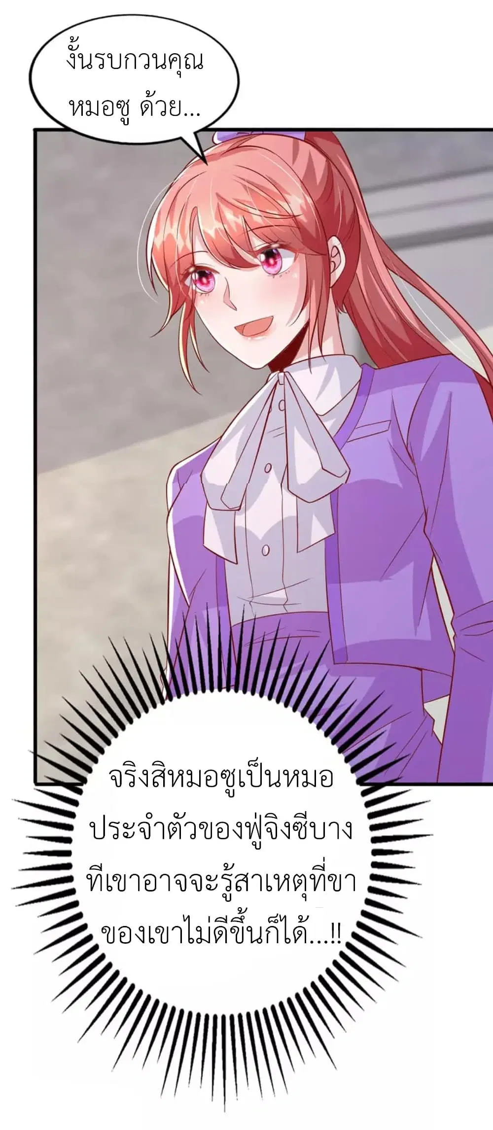 The Big Guy calls me Little Ancestor ตอนที่ 123 หน้า 3