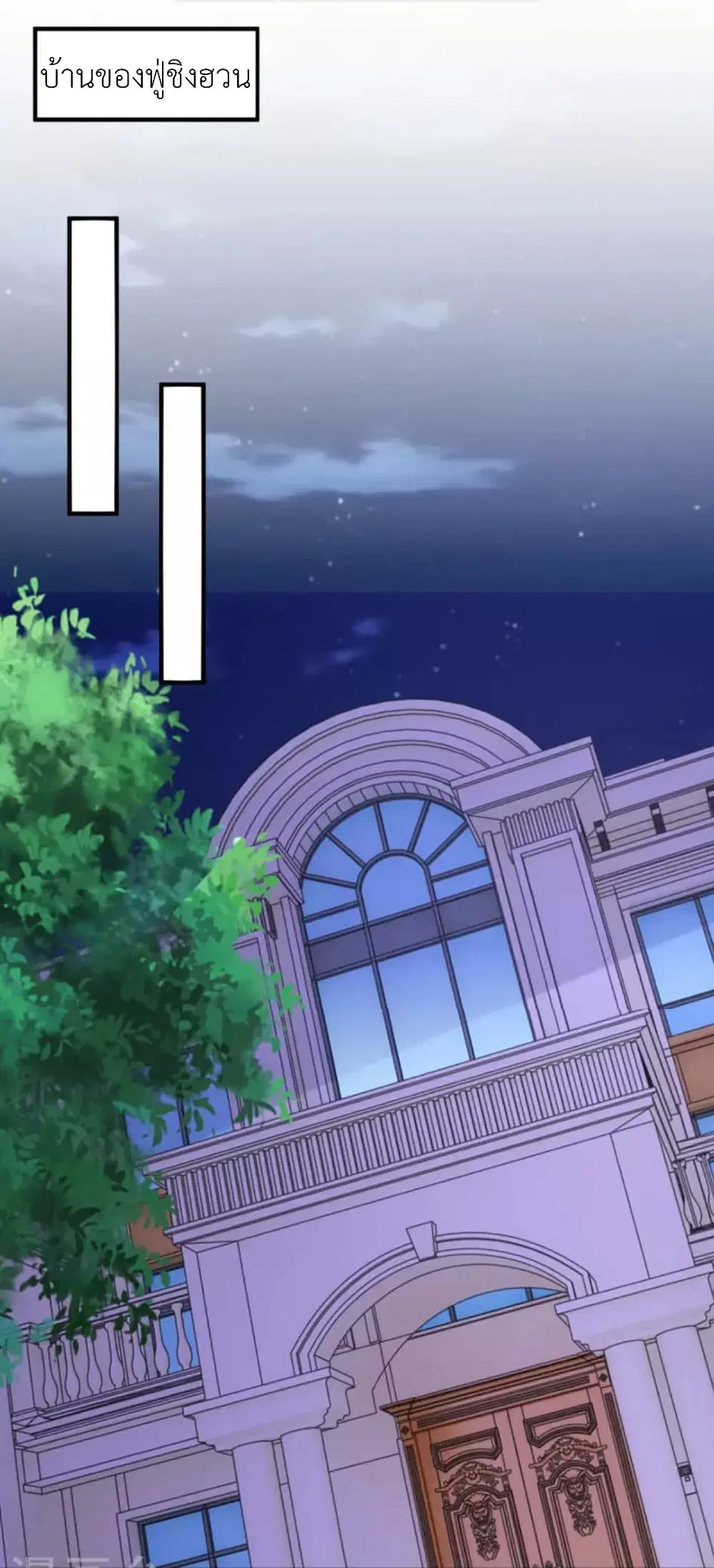 The Big Guy calls me Little Ancestor ตอนที่ 124 หน้า 2