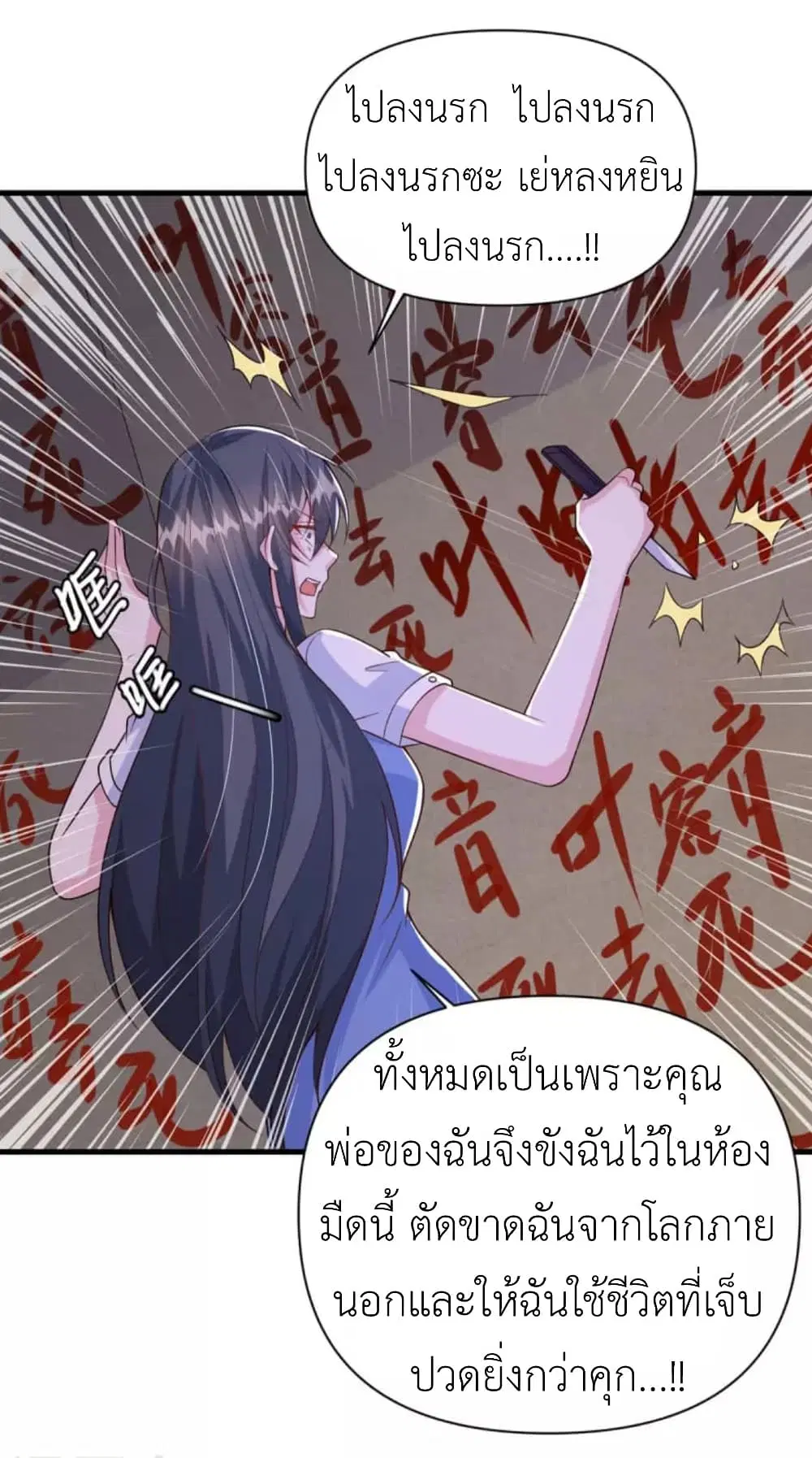 The Big Guy calls me Little Ancestor ตอนที่ 124 หน้า 3