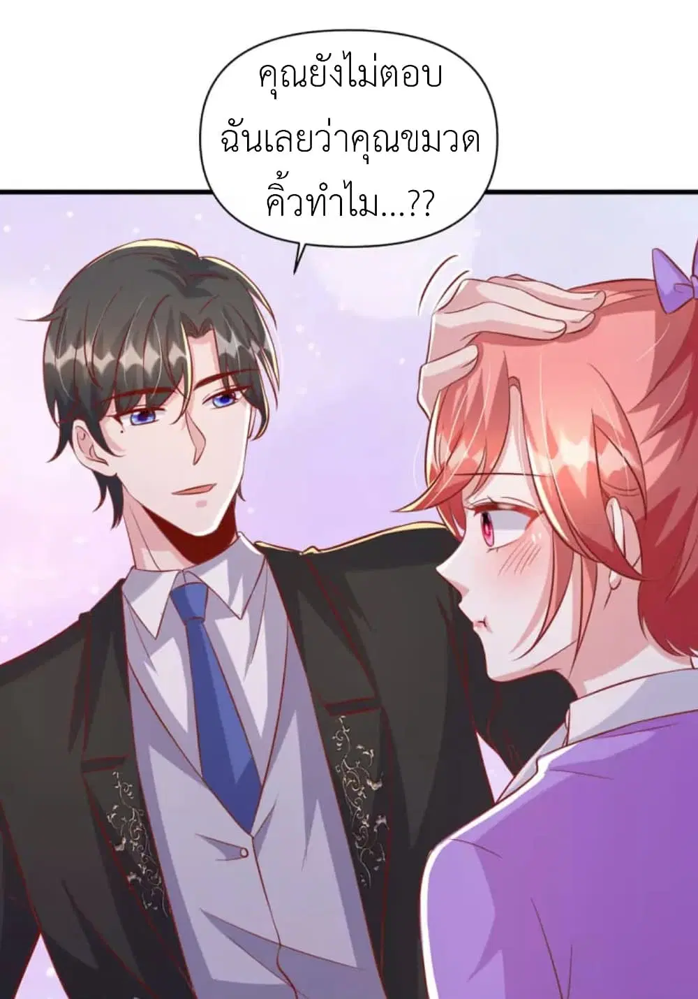 The Big Guy calls me Little Ancestor ตอนที่ 125 หน้า 2