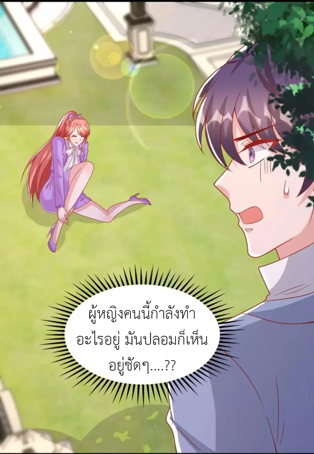 The Big Guy calls me Little Ancestor ตอนที่ 126 หน้า 3