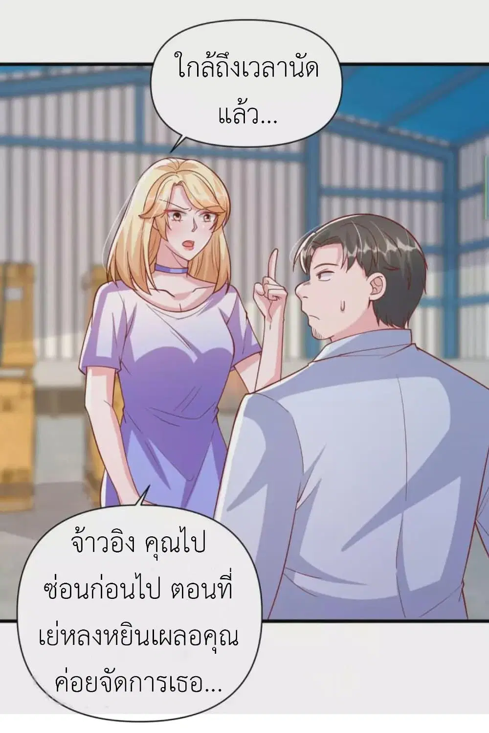 The Big Guy calls me Little Ancestor ตอนที่ 127 หน้า 3