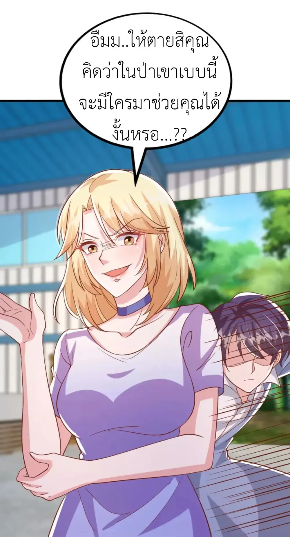 The Big Guy calls me Little Ancestor ตอนที่ 129 หน้า 3