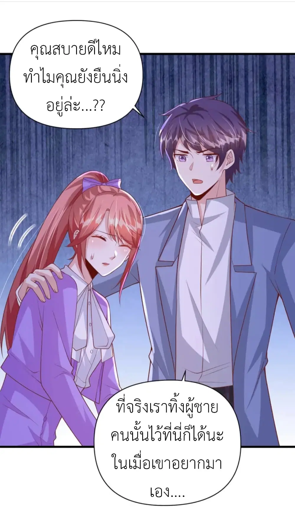 The Big Guy calls me Little Ancestor ตอนที่ 130 หน้า 3