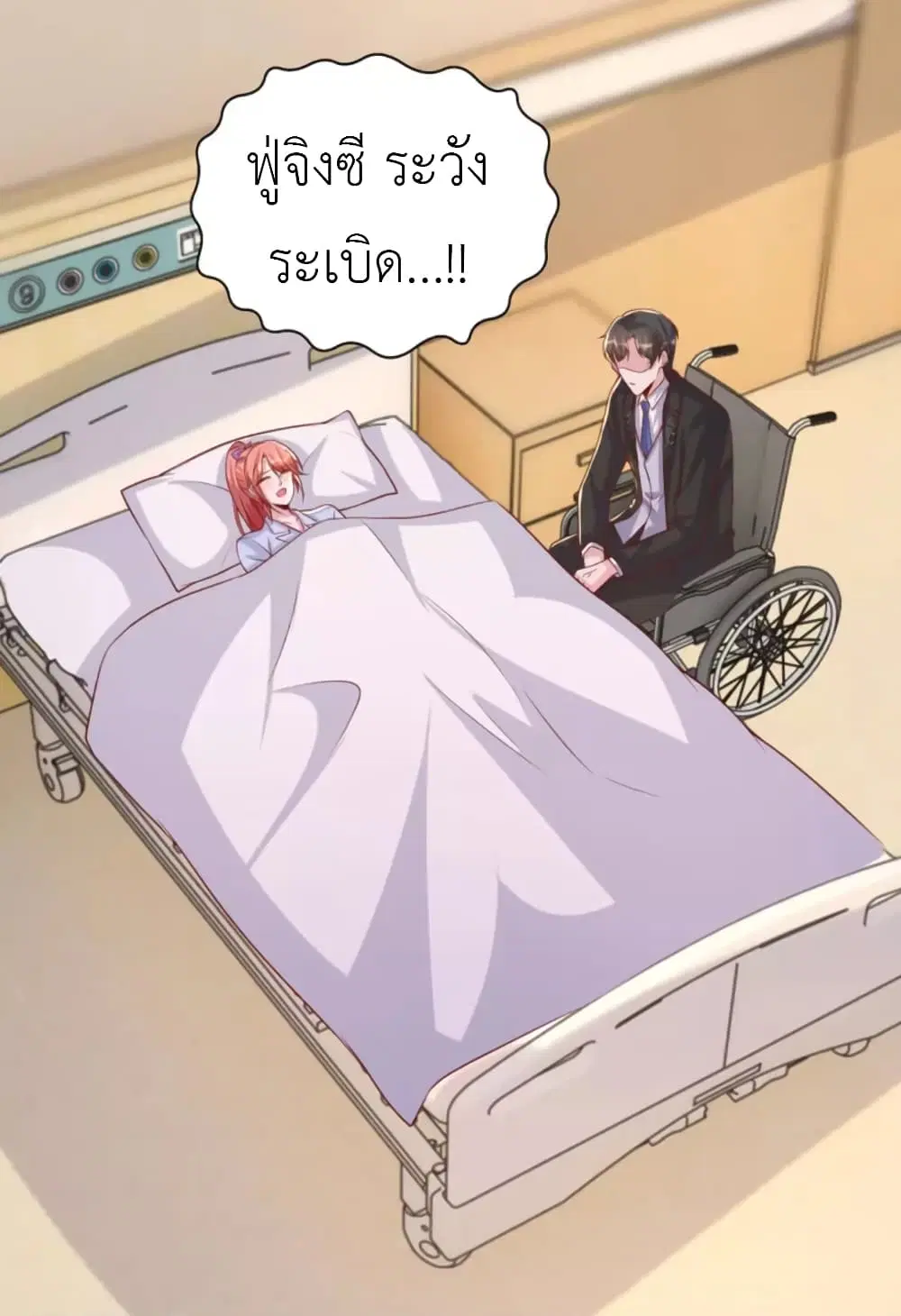 The Big Guy calls me Little Ancestor ตอนที่ 131 หน้า 3