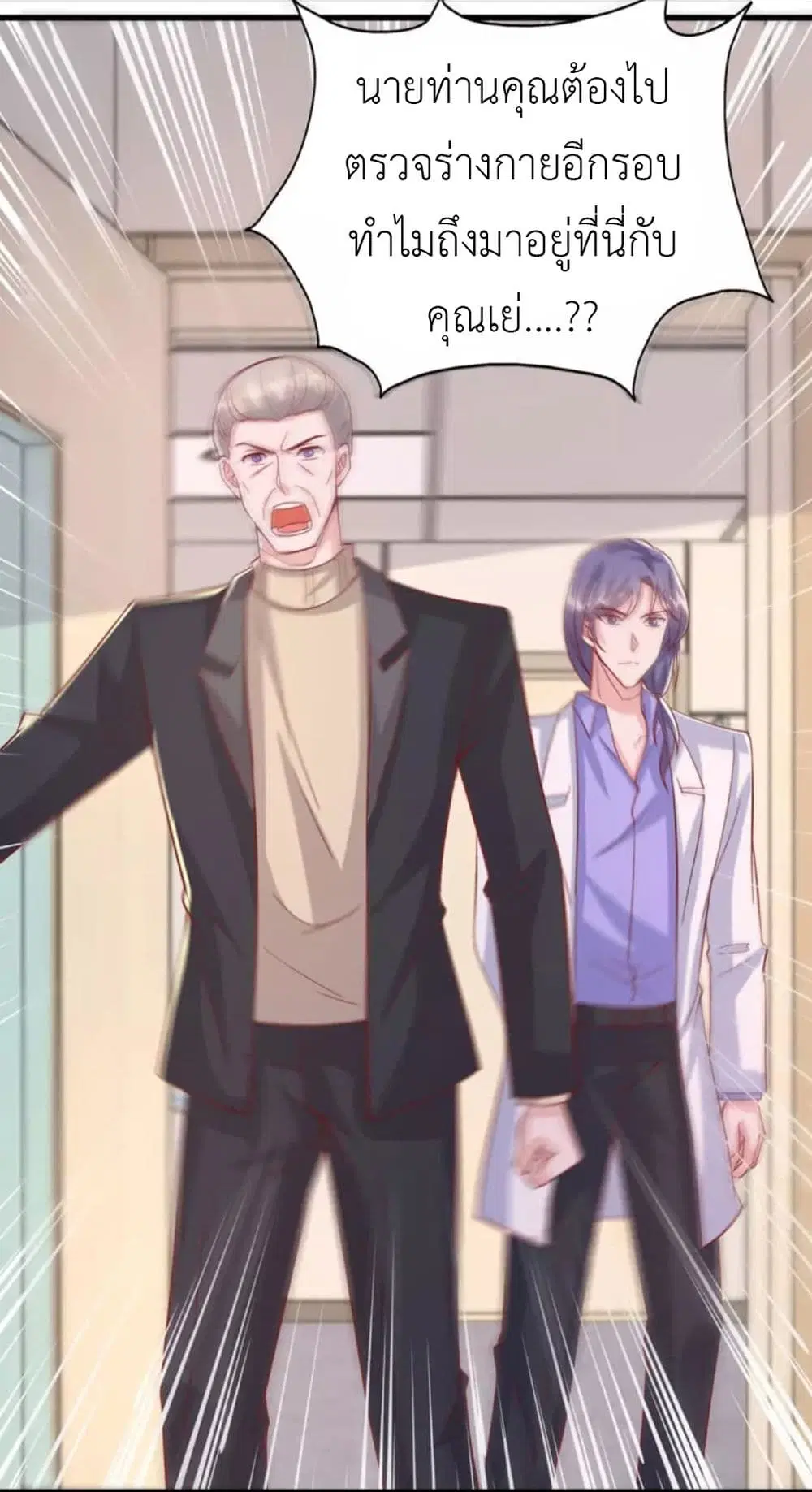 The Big Guy calls me Little Ancestor ตอนที่ 132 หน้า 2