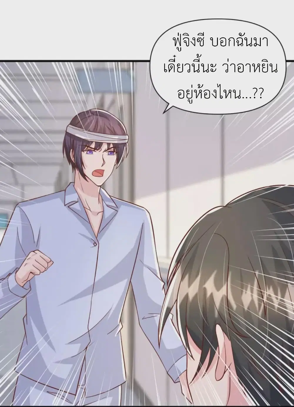 The Big Guy calls me Little Ancestor ตอนที่ 133 หน้า 2