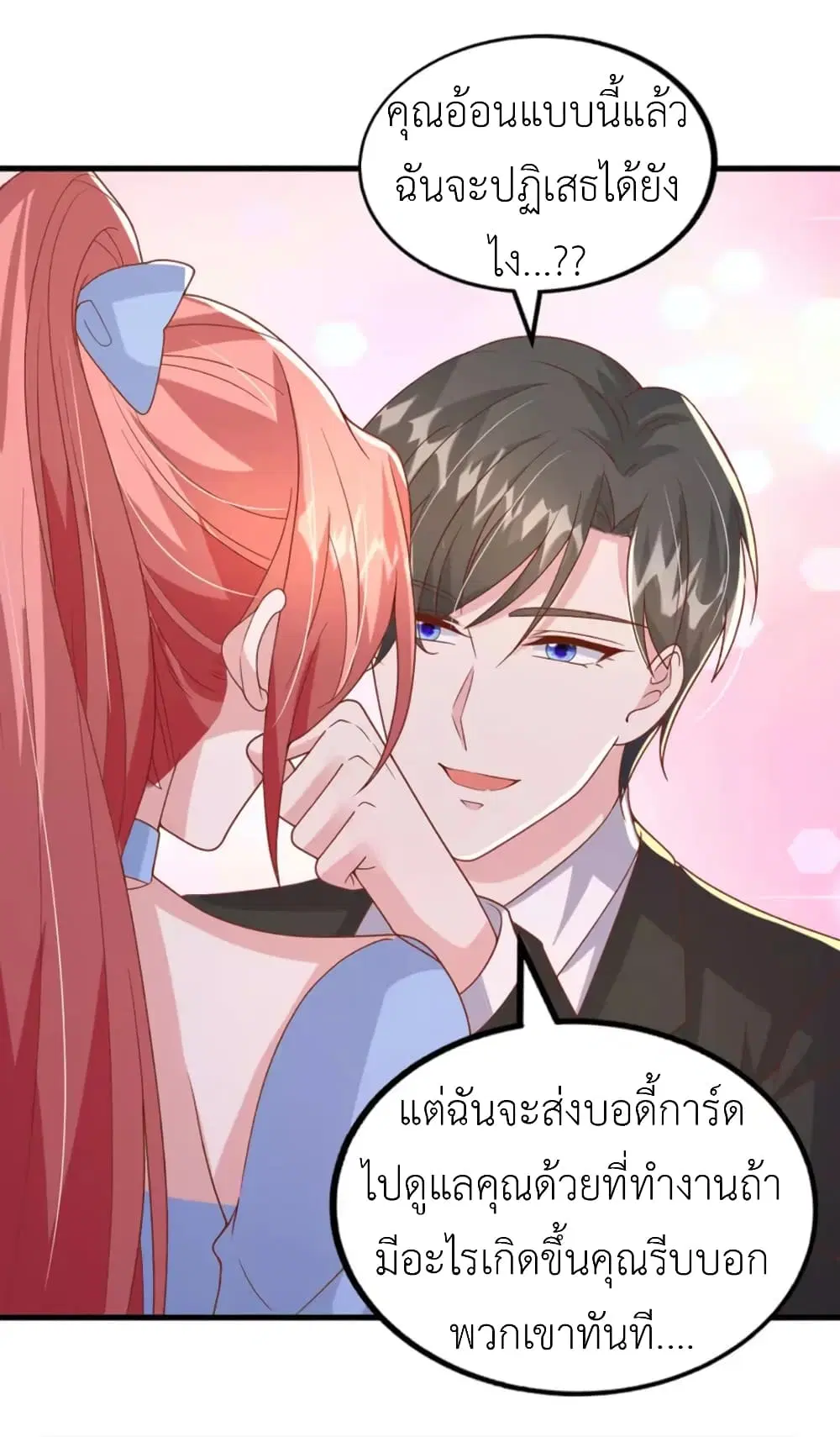 The Big Guy calls me Little Ancestor ตอนที่ 134 หน้า 3