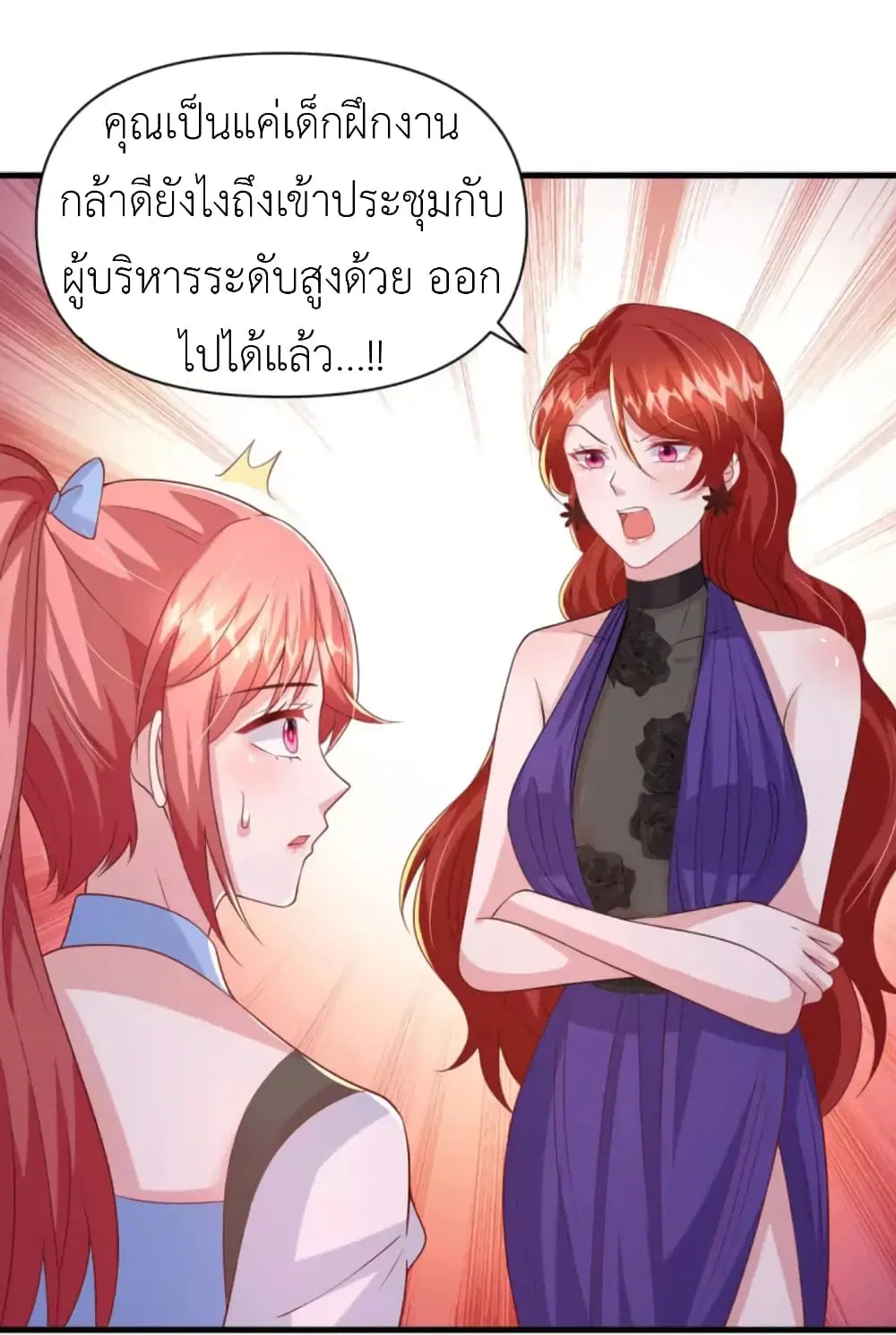 The Big Guy calls me Little Ancestor ตอนที่ 135 หน้า 2