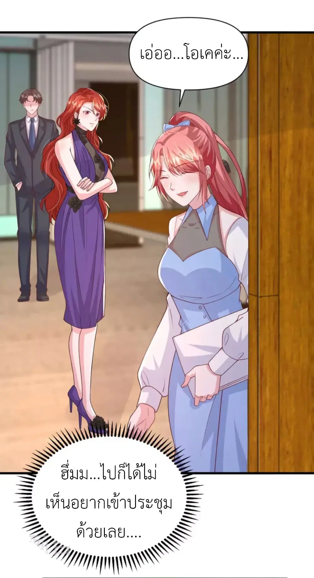 The Big Guy calls me Little Ancestor ตอนที่ 135 หน้า 3