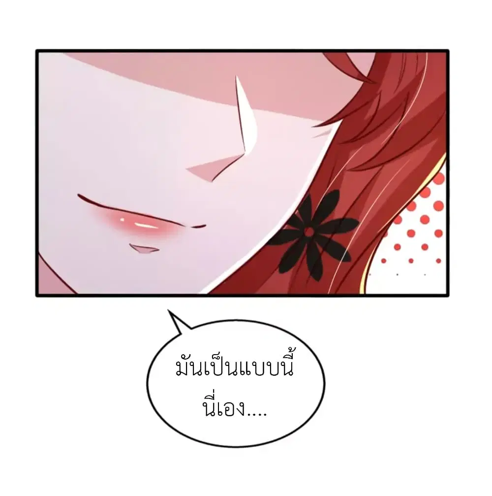 The Big Guy calls me Little Ancestor ตอนที่ 137 หน้า 2