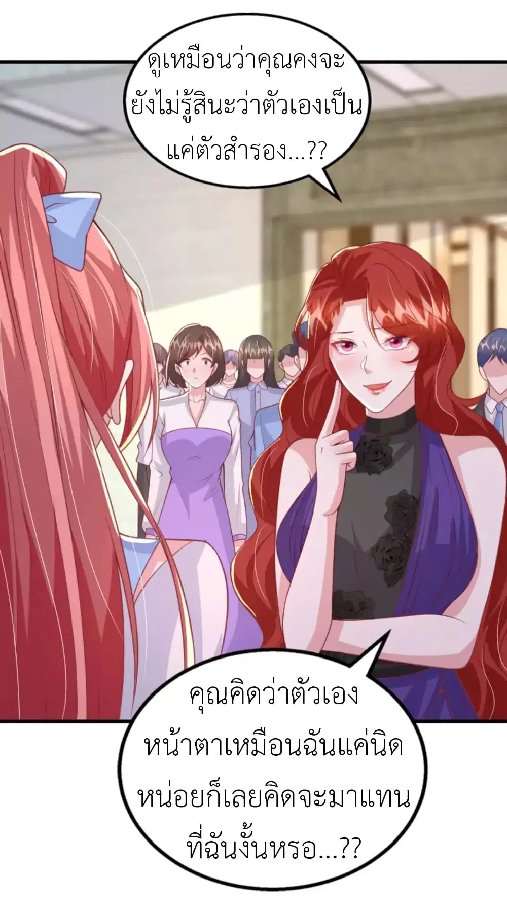 The Big Guy calls me Little Ancestor ตอนที่ 138 หน้า 2
