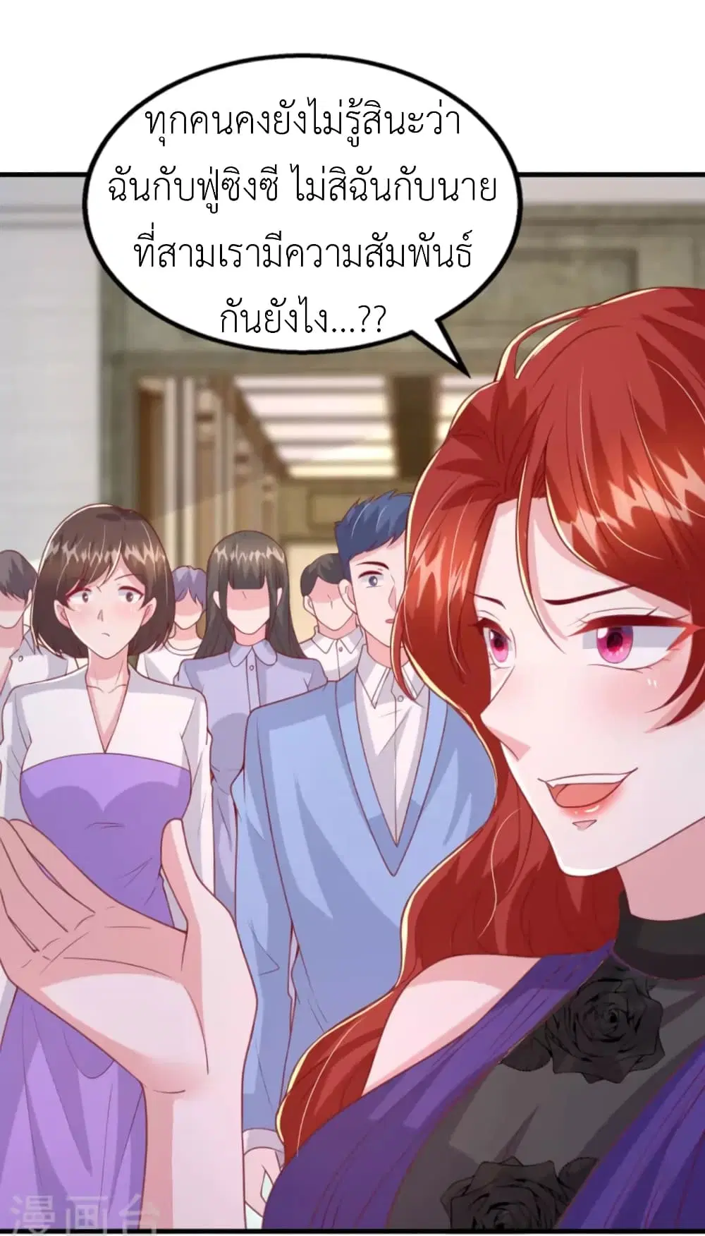 The Big Guy calls me Little Ancestor ตอนที่ 138 หน้า 3