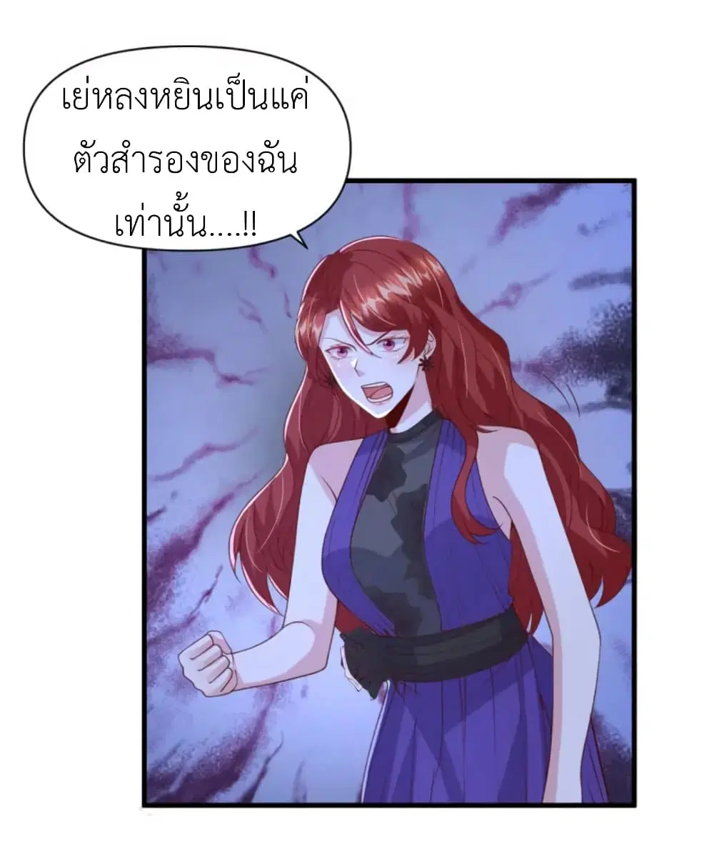 The Big Guy calls me Little Ancestor ตอนที่ 139 หน้า 3