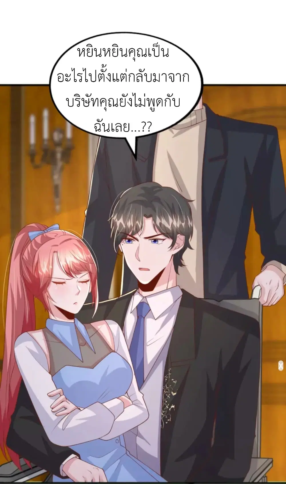 The Big Guy calls me Little Ancestor ตอนที่ 140 หน้า 3